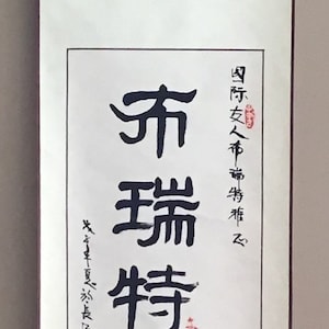 Vintage Original Handwritten Chinese Scroll, Ink Calligraphy, Stamped