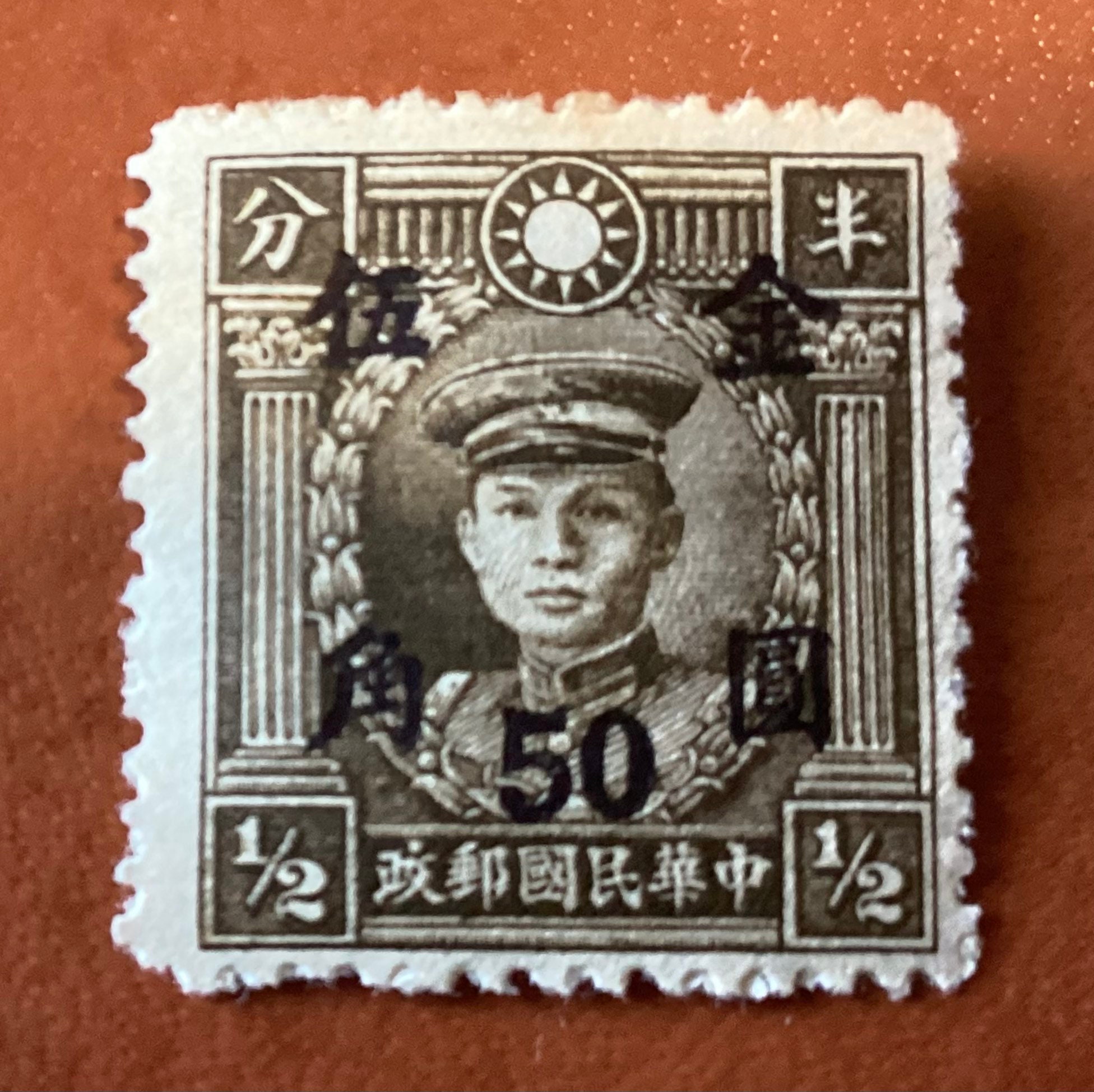 Rare Chinese Stamp, Martyrs Series, 1946, Overprint, 50 C. Lot #601