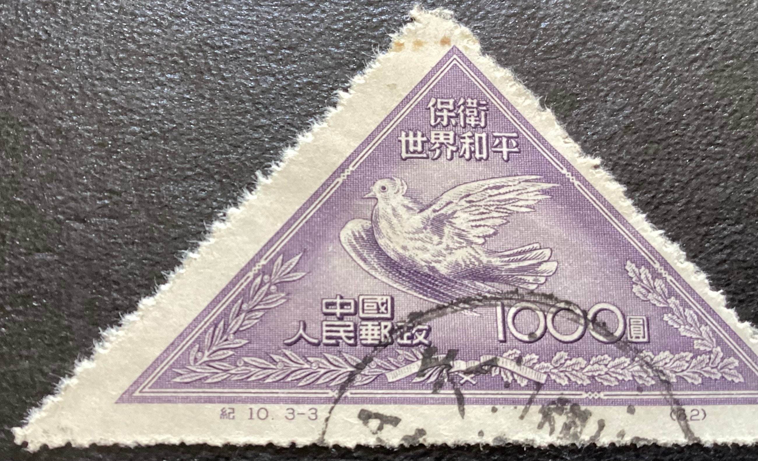 VTG 1951 Chinese Defend World Peace Stamp, Picasso Dove, Triangle