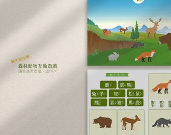 中文注音版 Forest Animals Fun | Animal and Beginning Letter Match | Language Arts, Chinese | Chinese Learning | Instant Download