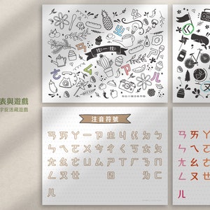 新版注音符號表 可填字遊戲 Bopomofo Chinese Phonics Alphabet Taiwan Bopomofo Zhuyin Learning Bopomofo Games Find and Seek Instant Download image 1