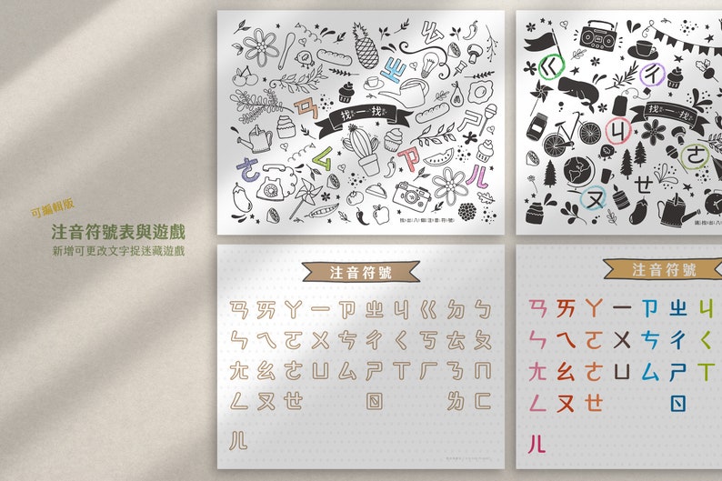 新版注音符號表 可填字遊戲 Bopomofo Chinese Phonics Alphabet Taiwan Bopomofo Zhuyin Learning Bopomofo Games Find and Seek Instant Download image 1