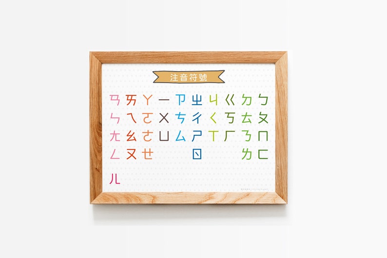 新版注音符號表 可填字遊戲 Bopomofo Chinese Phonics Alphabet Taiwan Bopomofo Zhuyin Learning Bopomofo Games Find and Seek Instant Download image 5