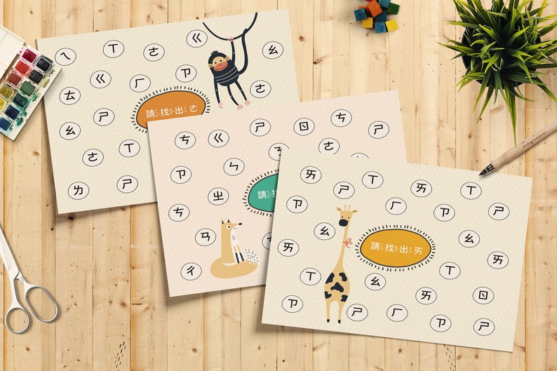 注音符號捉迷藏 Bopomofo Chinese Phonics Alphabet Taiwan Bopomofo ...