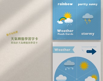 中文版 Weather Wheel | Weather Game | Weather Flashcards | Learning Weather | Understanding Weather | Instant Download