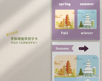 中文版 Seasons Chart | Seasons Game | Seasons Flash Cards | Science Learning | Verbal and Descriptive Skills | Instant Download