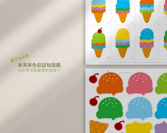 Ice Cream Color Match | Color Match | Make Believe Play | Match and Stack Fun | Color Combinations Fun | Instant Download