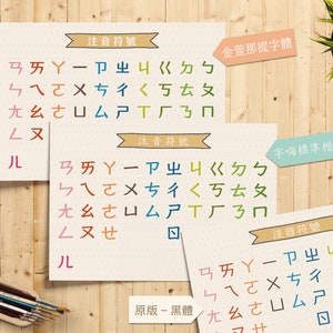 新版注音符號表 可填字遊戲 Bopomofo Chinese Phonics Alphabet Taiwan Bopomofo Zhuyin Learning Bopomofo Games Find and Seek Instant Download image 2
