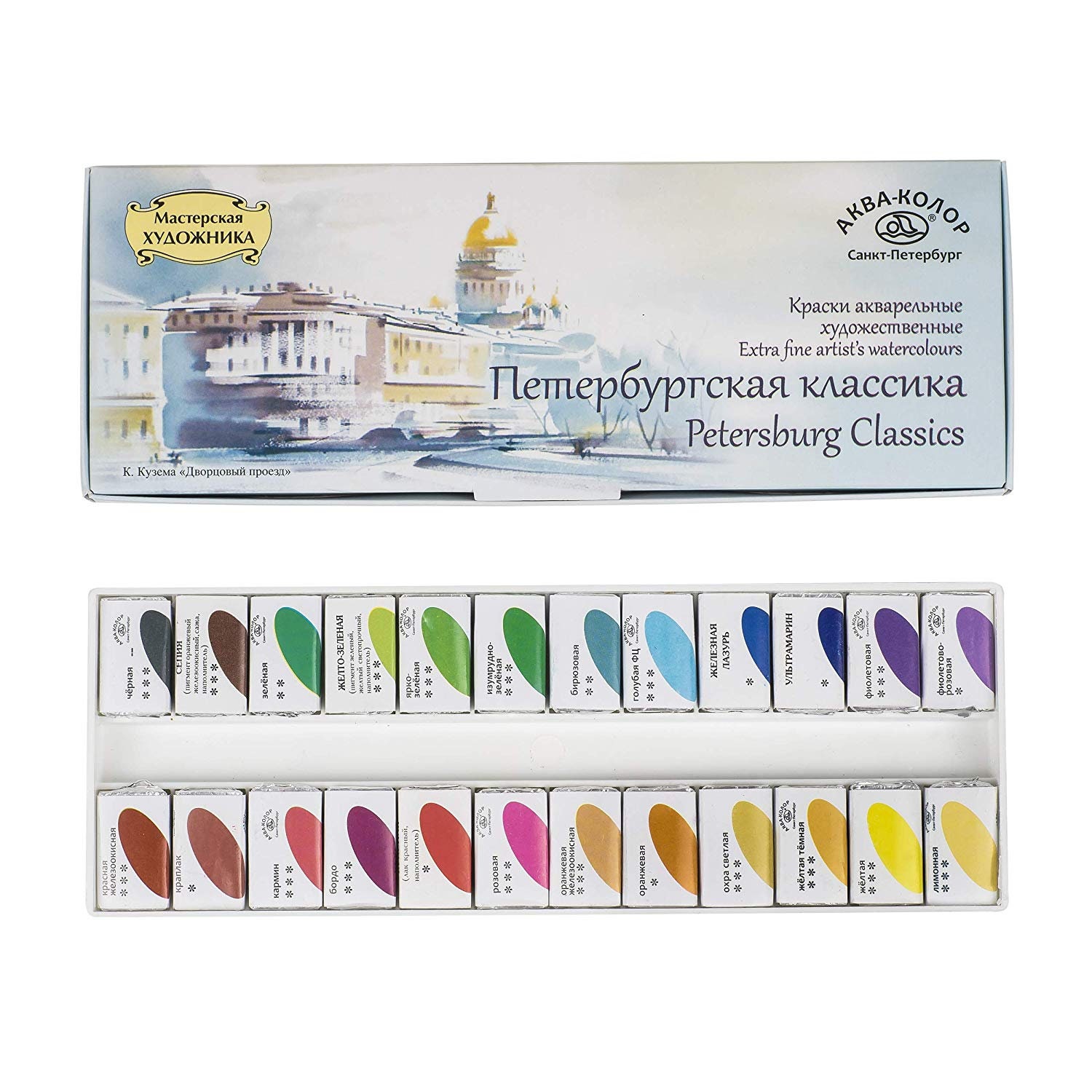 High End Russian Watercolor Paint Set for Artists Etsy