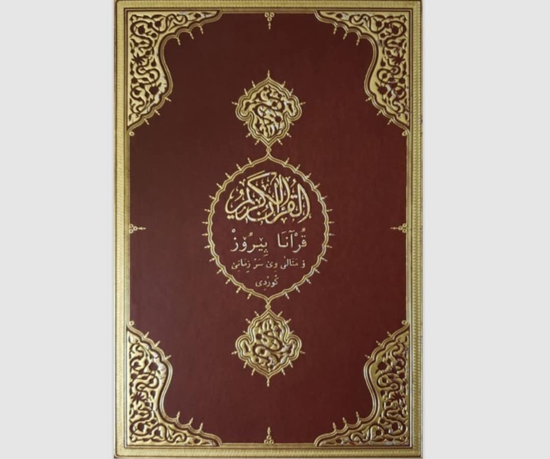 KURDISH Digital QURAN Pdf, Kurds Arabic Kuran Pdf, Kurdih Muslim ...