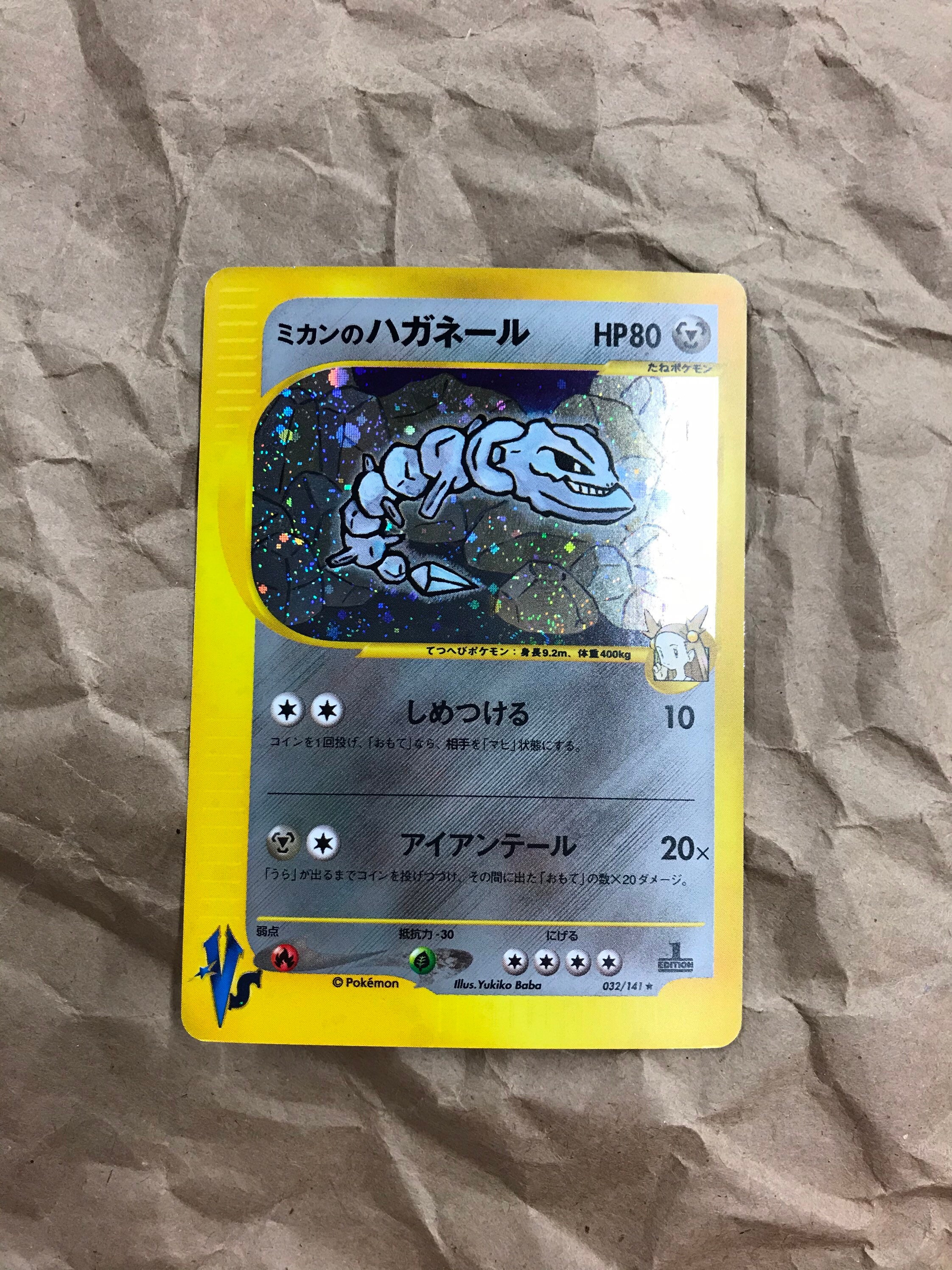 Vintage Genuine Jasmines Steelix Pokemon Card 1st First Etsy