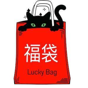 Fukubukuro - Lucky Bag - Mystery Bag - Surprise Bag - Japanese Fabrics, Oilcloth, Masking Tape - Let yourself be surprised
