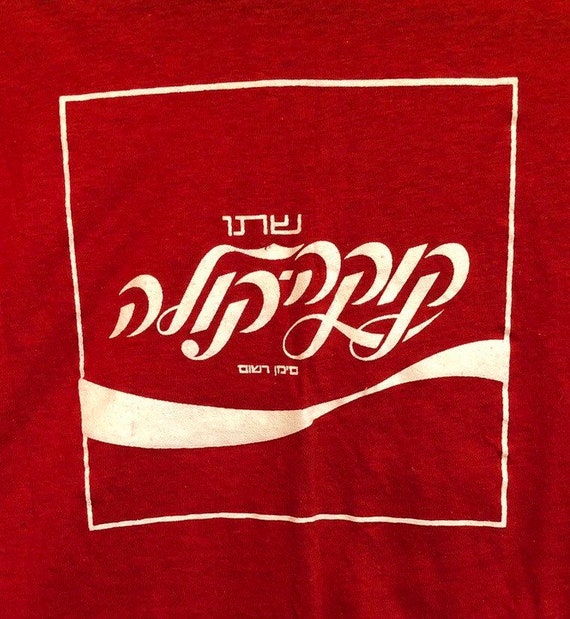 80s Coca-Cola Hebrew Script T-shirt Mens Medium