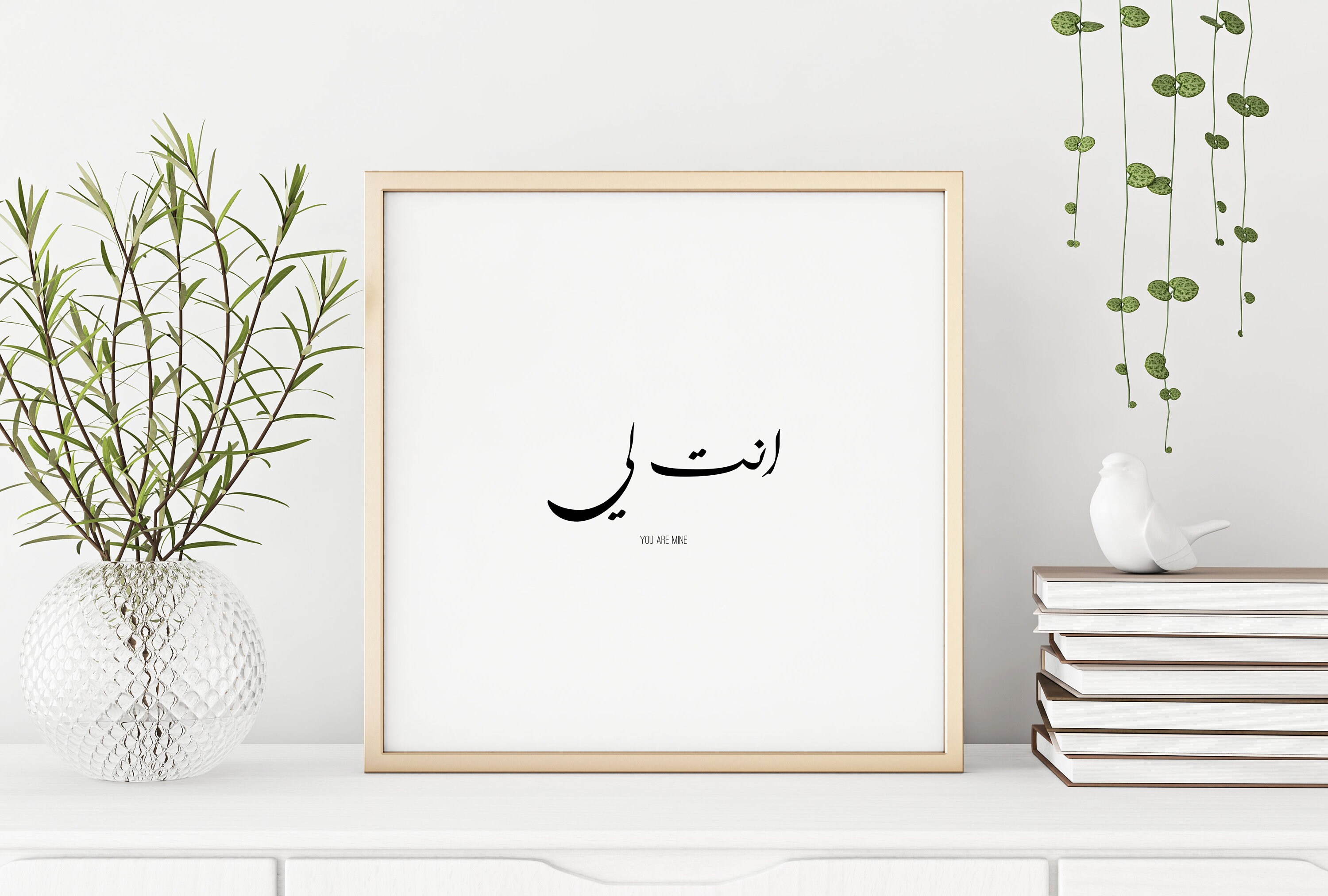 You Are Mine Arabic Calligraphy Inspirational Quotes Wall Etsy