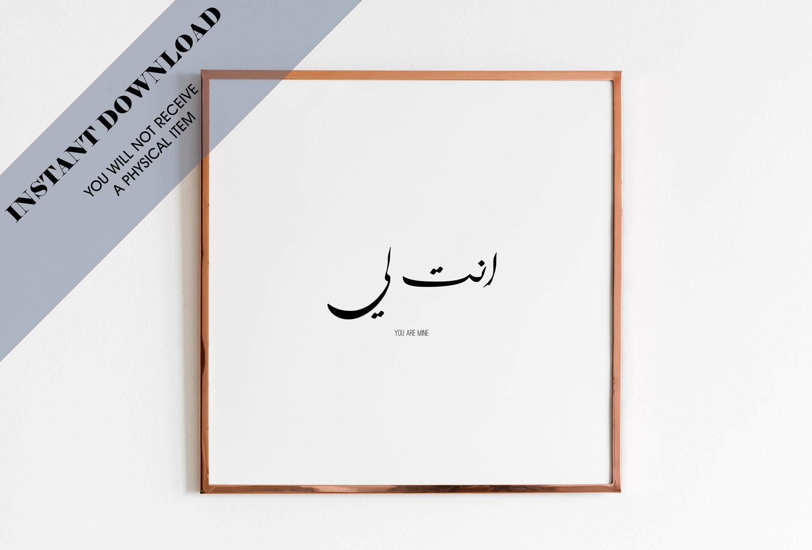 You Are Mine Arabic Calligraphy Inspirational Quotes Wall Etsy
