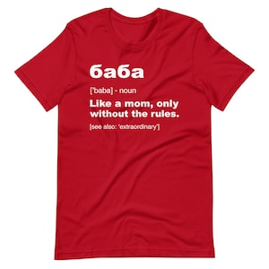 Definition Of Baba Shirt | Bulgarian Grandma Tee | Funny Balgari Gifts