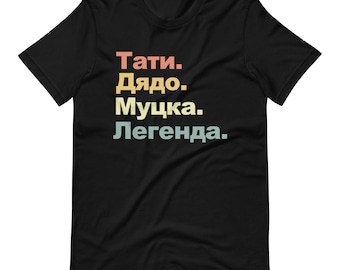 Funny Дядо Legend Shirt | Best Тати Ever Tee