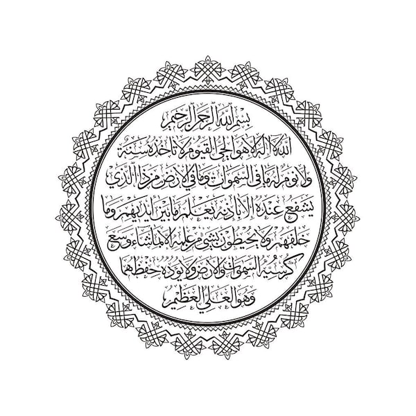 Numérique, Ayat Al-Kursi, Ayatul Kursi, Le trône, Calligraphie arabe, PDF, SVG, PNG