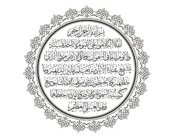 Digital, Ayat Al-Kursi, Ayatul Kursi, The Throne, Arabic Calligraphy, PDF, SVG, PNG