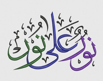 DIGITAL, Light Upon Light, Nurun Ala Nur, Sura An-Nur, Ayat, Arabic Calligraphy, Machine Embroidery Design, 5 sizes