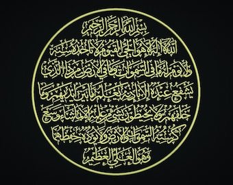 NUMÉRIQUE, Ayat Al-Kursi, Ayatul Kursi, le trône, calligraphie arabe, motif de broderie Machine, 4 tailles