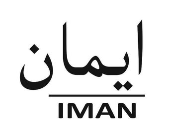 Iman Arabic Calligraphy Etsy Iman Arabic Calligraphy Etsy