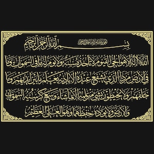 Puede incluir: Una obra de arte enmarcada con caligrafía árabe dorada sobre un fondo negro. El texto es adornado y detallado, con un borde dorado decorativo. La obra de arte es una pieza religiosa o espiritual.