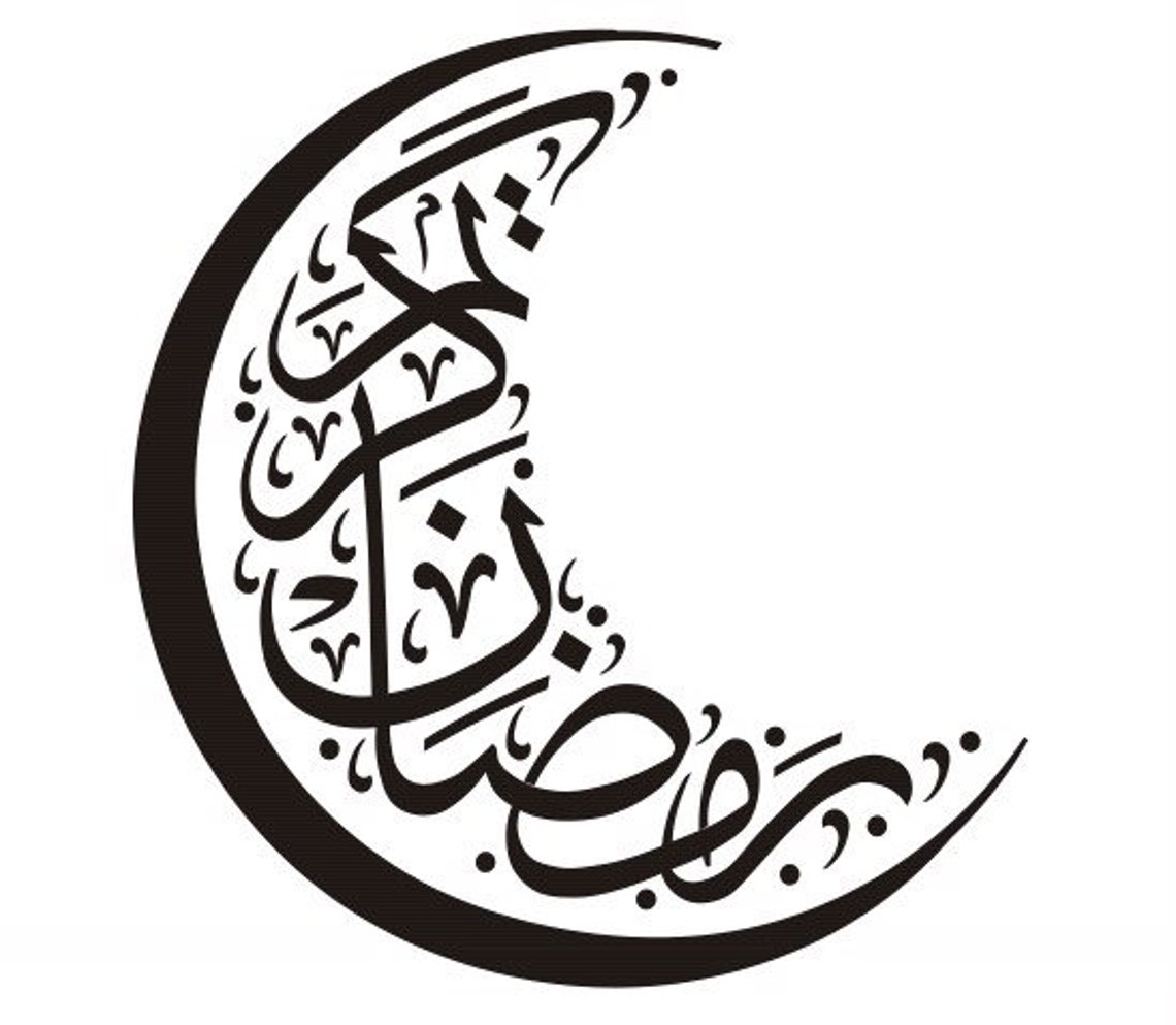 Ramadan Kareem calligraphie arabe Conception de broderie de Etsy