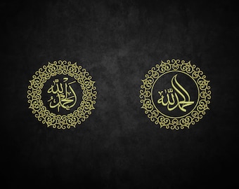 Digitale, Alhamdulillah (noto anche come Tahmid), Al-ḥamdu lil-lah, Calligrafia, Ornamento, Disegno per ricamo a macchina, 2 versioni, 5 dimensioni