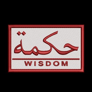 Puede incluir: Parche bordado con la palabra árabe "Hikmah" en rojo, que significa "Sabiduría", sobre la palabra inglesa "WISDOM". El diseño está sobre un fondo blanco, enmarcado por un borde rojo, sobre un fondo negro.
