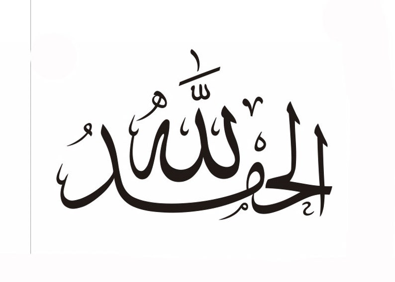 Arabic calligraphy Allahu Akbar Alhamdulillah Subhan | Etsy