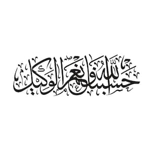 Hasbunallahu Wa Ni’mal Wakeel, SVG, PDF, PNG