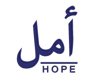 Digital, Hope, Arabic Calligraphy, Machine Embroidery Design, 5 sizes