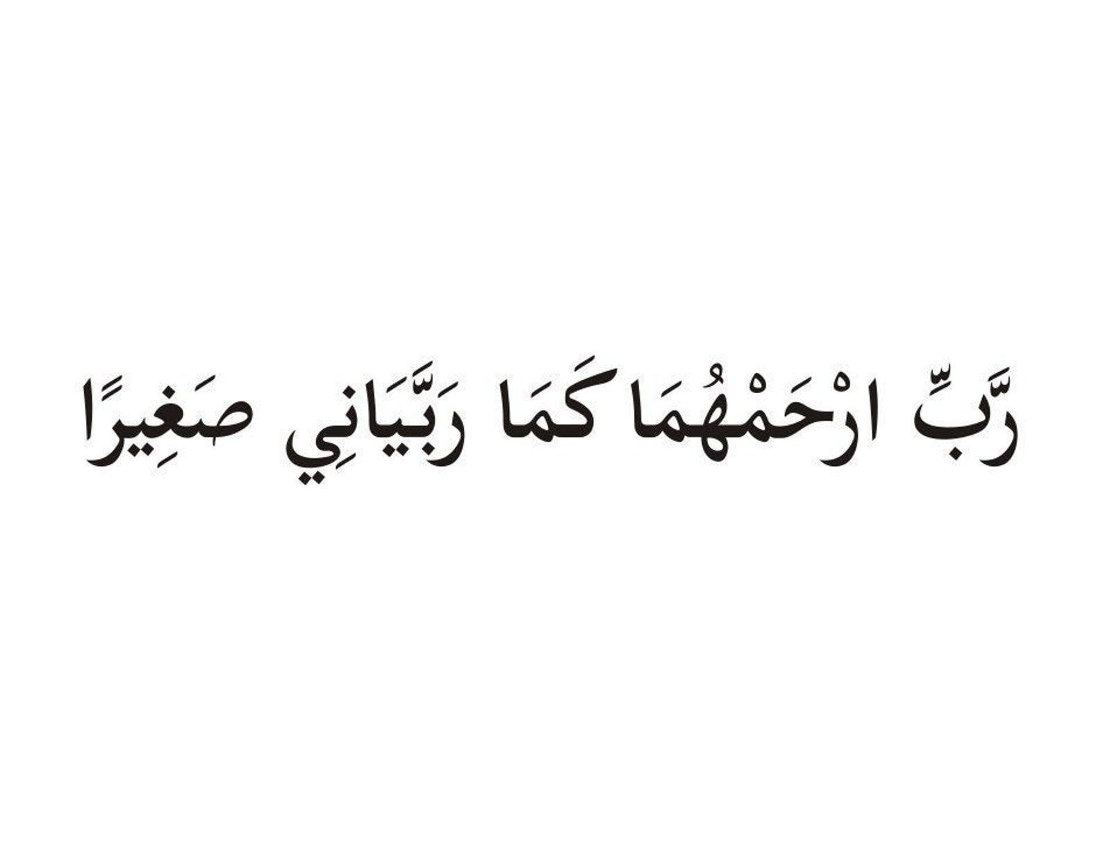 dua for parents in arabic