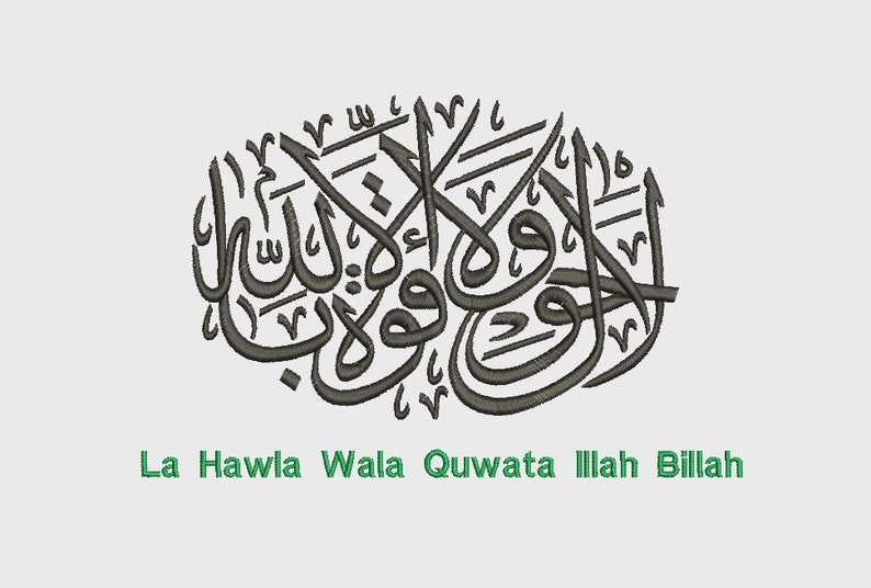 La Hawla Wala Quwata Illah Billah, There Is Nor Power Except In