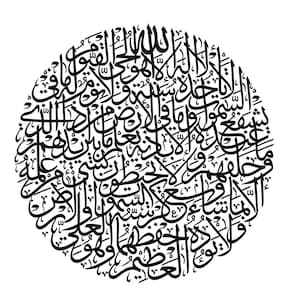 Digital, Ayat Al-Kursi, Ayatul Kursi, The Throne, Arabic Calligraphy, SVG, EPS, DXF