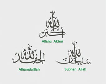 Digital, Arabic calligraphy - Allahu Akbar, Alhamdulillah, Subhan Allah. Machine embroidery design, Broderie, 2 sizes + SVG, DXF, PNG