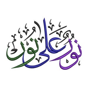 DIGITAL, Light Upon Light, Nurun Ala Nur, Sura An-Nur, Ayat, Arabic Calligraphy, Machine Embroidery Design, 5 sizes