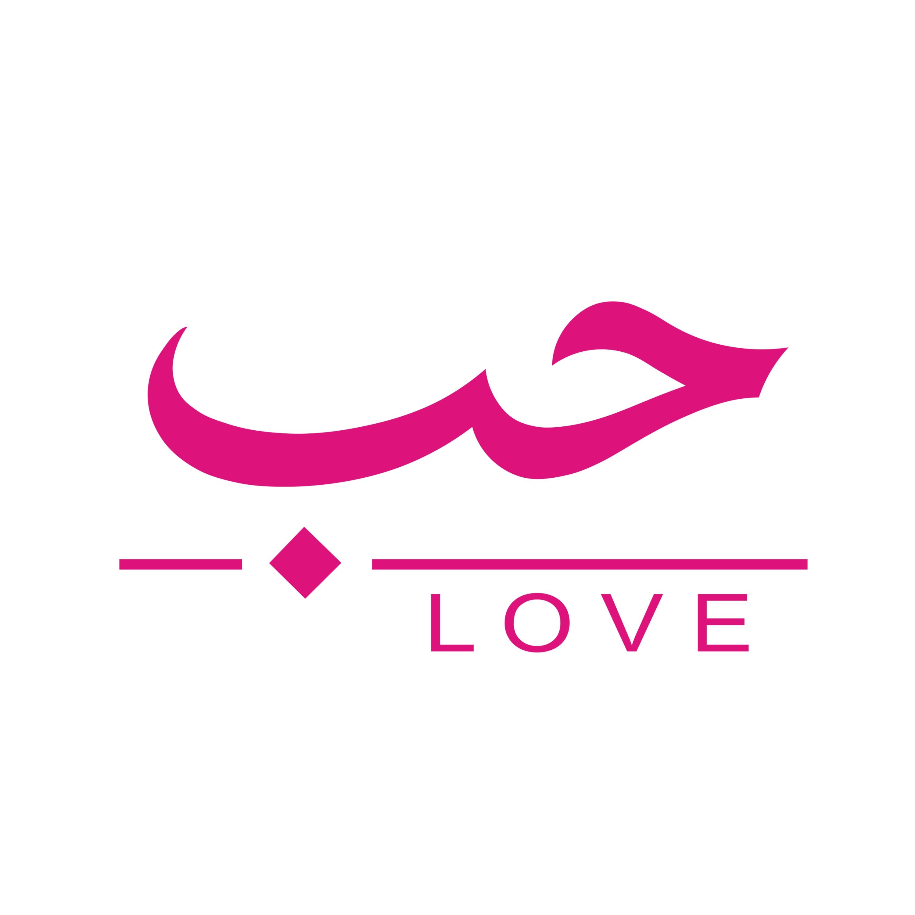 Digital, Love, Arabic Calligraphy, PDF, SVG, PNG