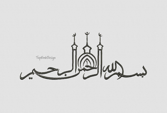 Bismillahirrahmanirrahim In The Name Of Allah Most Gracious Etsy