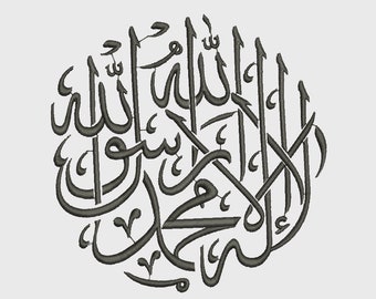 Symbole Shahada musulman, motif de broderie Machine + SVG, PNG, calligraphie arabe, Allah, Broidery, Broderie, 3 tailles