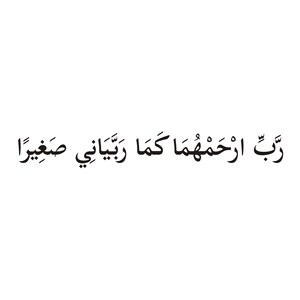 Dua For Parents, My Lord, Have Mercy On Them, As They Raised Me When I Was a Child, Quran [17,24], Arabic Calligraphy, PDF, SVG, PNG