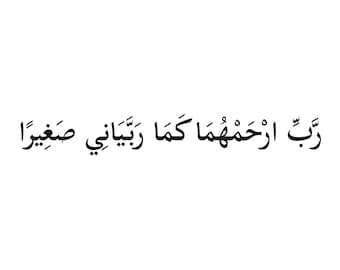 Dua For Parents, My Lord, Have Mercy On Them, As They Raised Me When I Was a Child, Quran [17,24], Arabic Calligraphy, PDF, SVG, PNG