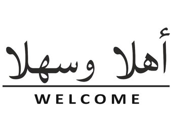 デジタル、ようこそ、Ahlan Wa Sahlan、アラビア語の書道、PDF、SVG