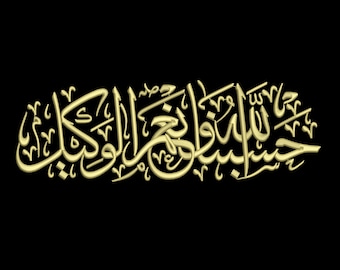 Digitale, Ayat Al-Kursi, Hasbunallahu Wa Ni'mal Wakeel, Calligrafia araba, Disegno ricamo a macchina, 7, 8, 10, 12 pollici