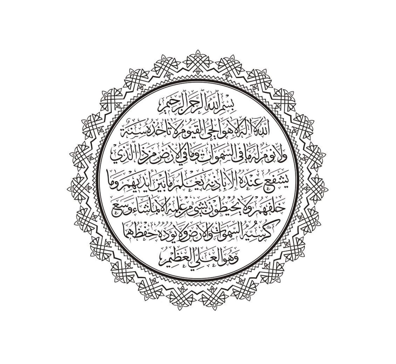 Коран сура аятуль курси