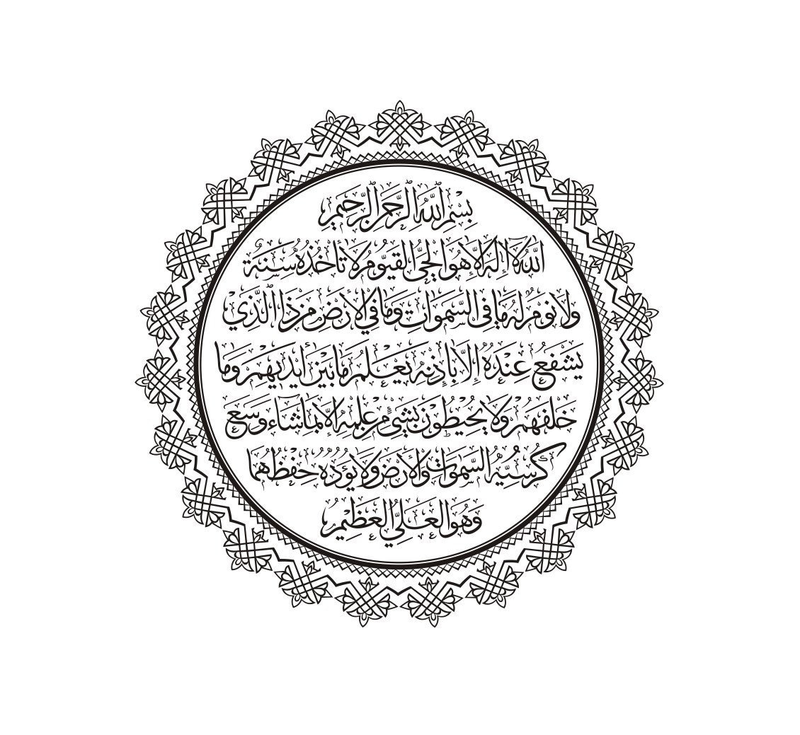 Digital Ayat Al-kursi Ayatul Kursi the Throne Arabic - Etsy Singapore