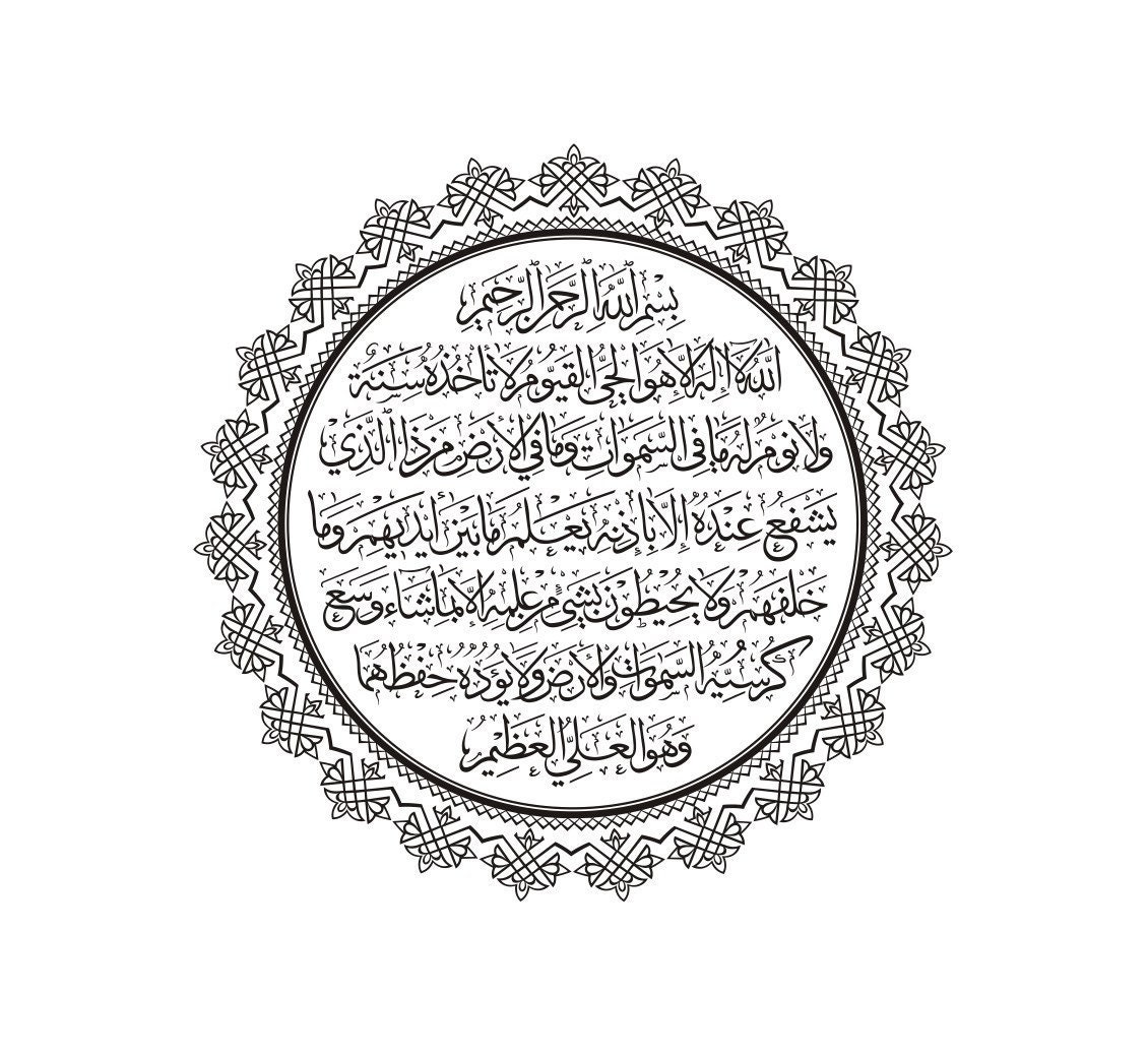 Digital Ayat Al-kursi Ayatul Kursi the Throne Arabic - Etsy Singapore