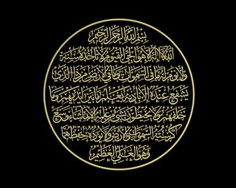 DIGITALE, Ayat Al-Kursi, Ayatul Kursi, Il Trono, Calligrafia araba, Disegno ricamo a macchina, 4 dimensioni