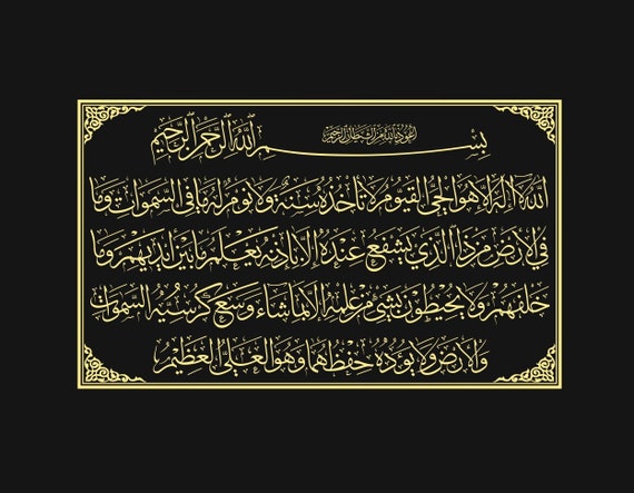 Calligraphie Arabe Dorée du verset du Trône (Ayatul Kursi) sur fond noir et or